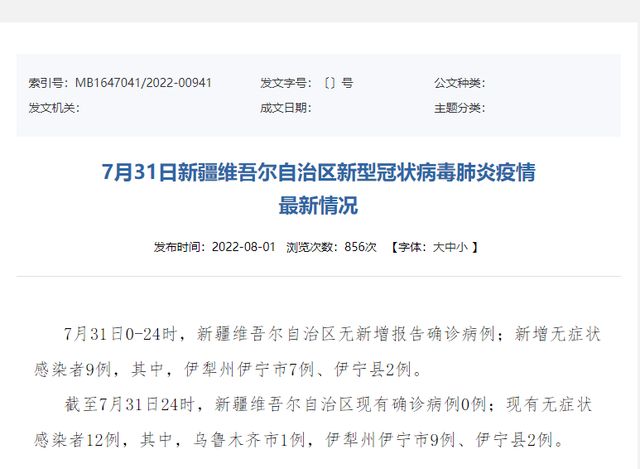 【新疆昨增8例无症状感染者，新疆新增无症状感染者1例】