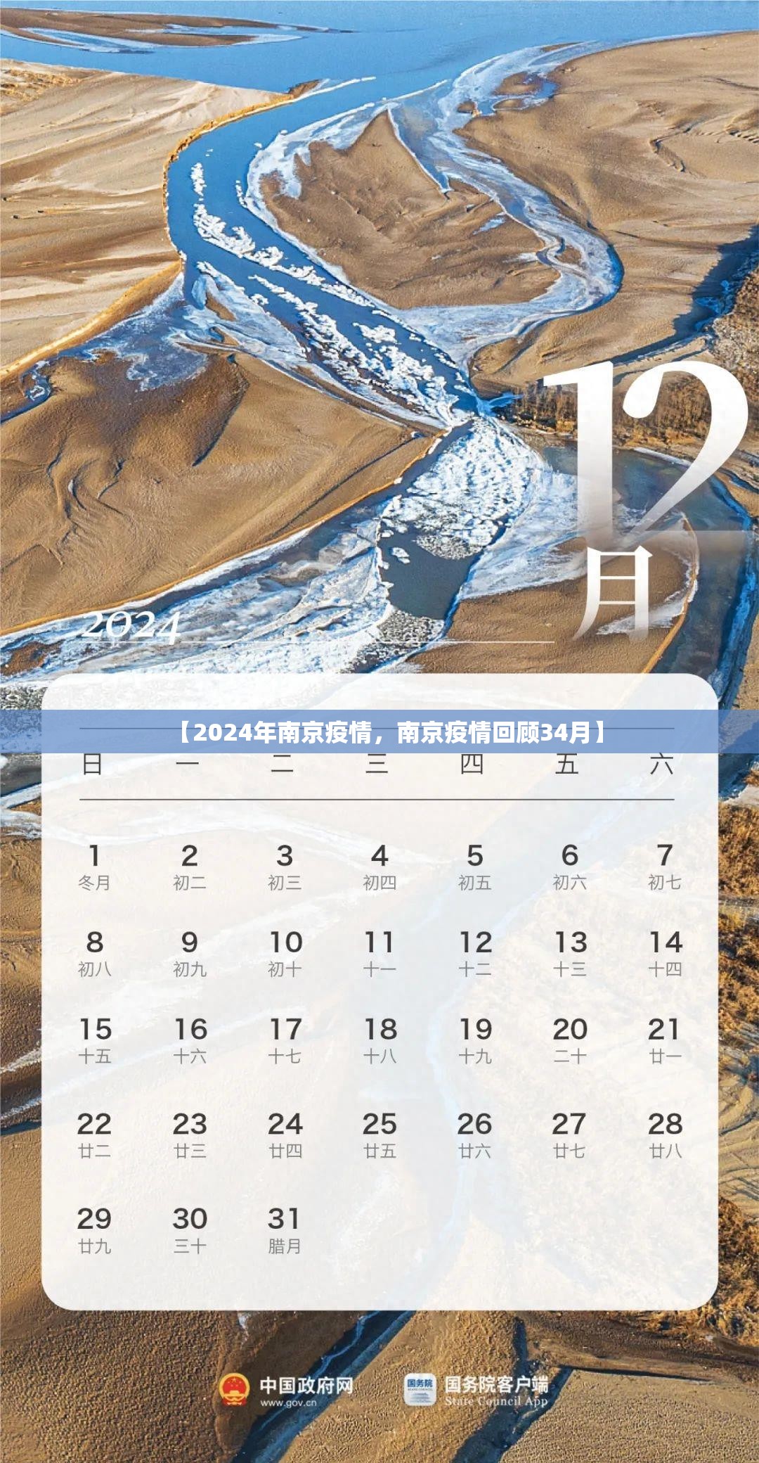 【2024年南京疫情，南京疫情回顾34月】