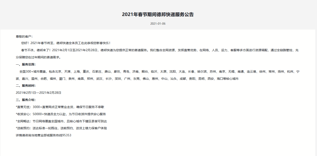 中通快递什么时候停运2021年/中通快递几号停运2021
