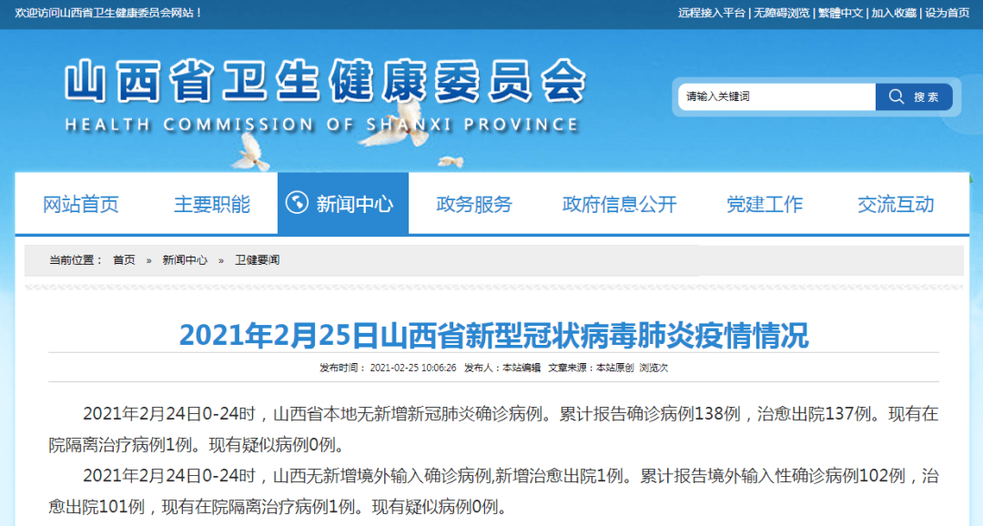 山西新增2例确诊(山西新增2例确诊病例)