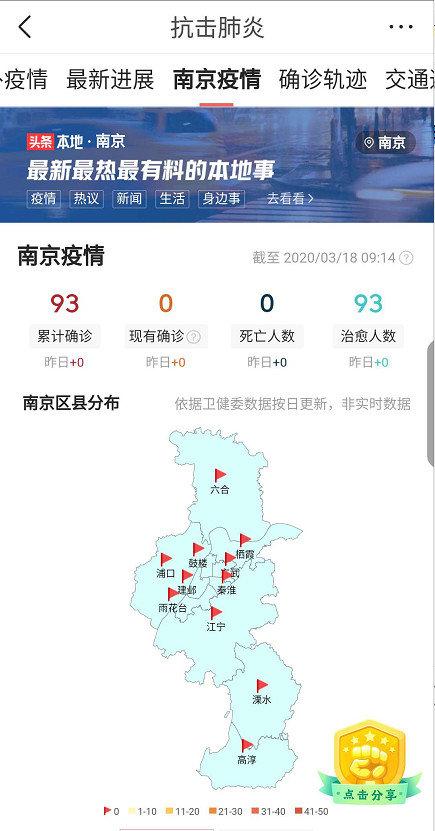 【南京南疫情最新消息，南京疫情最新消息 轨迹】