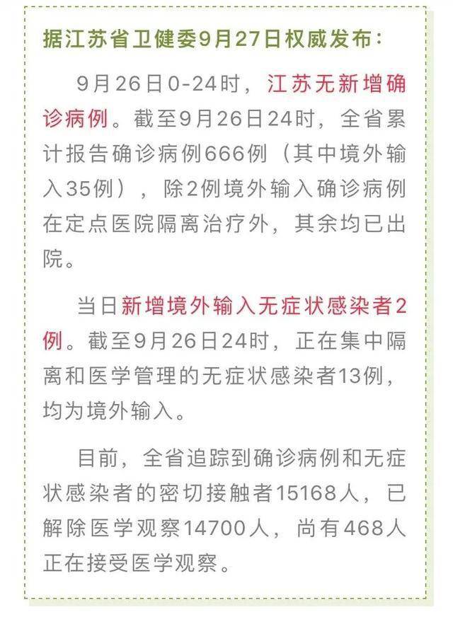 江苏新增3例确诊56例无症状(江苏新增3例确诊56例无症状病例)