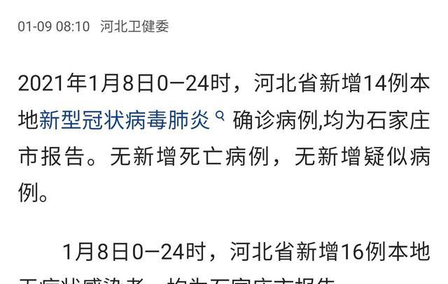 河北新增无症状16例/河北新增无症状16例病例