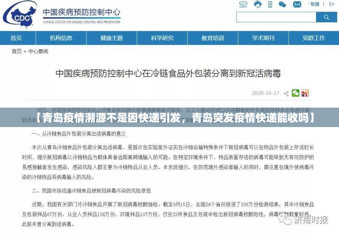 【青岛疫情溯源不是因快递引发,青岛突发疫情快递能收吗】 【青岛疫情溯源不是因快递引发,青岛突发疫情快递能收吗】