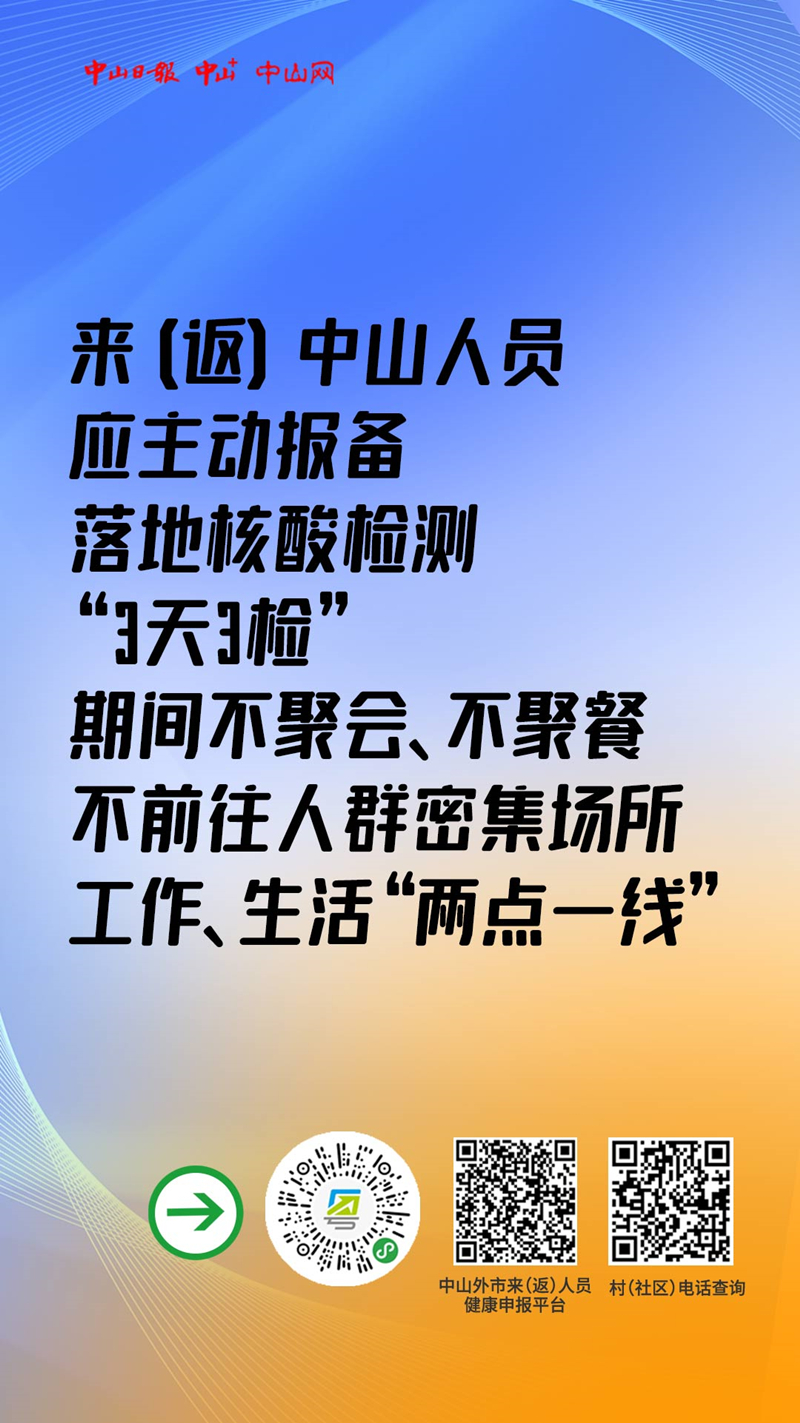 中山市疫情/中山市疫情最新消息