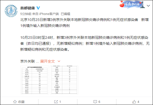 【北京新增本土确诊2例无症状1例，北京新增本土确诊5例】