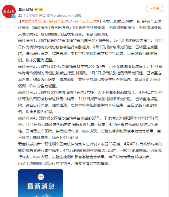 【北京新增本土确诊2例无症状1例，北京新增本土确诊5例】