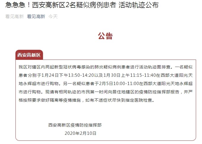 西安122例病例轨迹/西安疑似病例轨迹