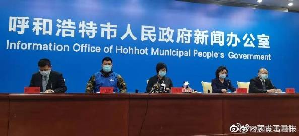 【呼和浩特市最新疫情信息，呼和浩特市最新疫情信息查询】