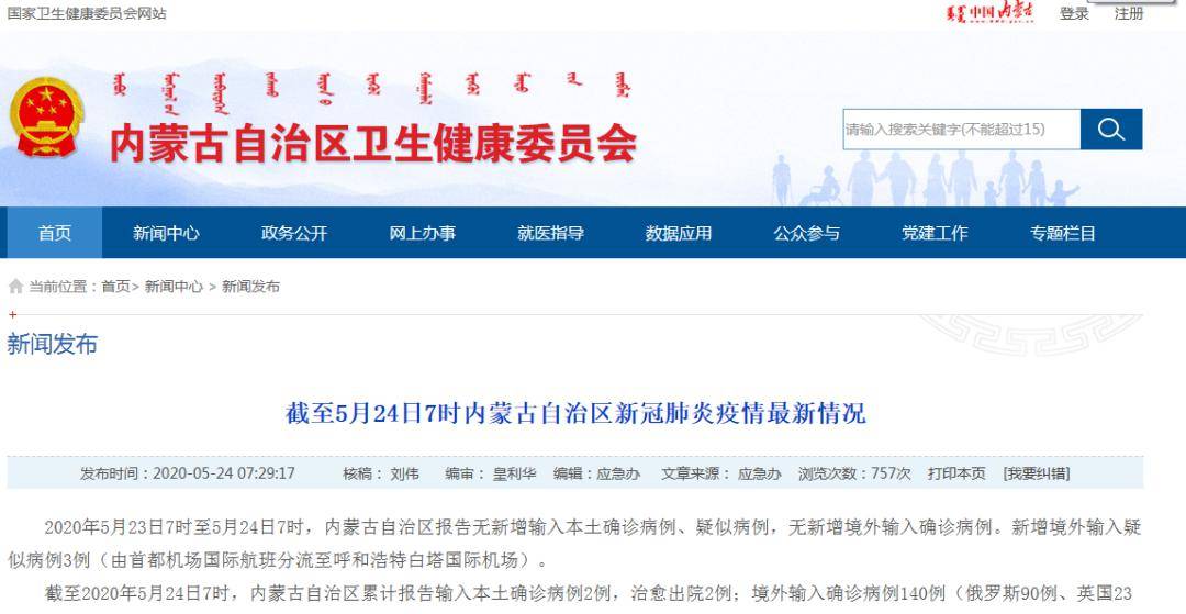 内蒙古新增境外输入10例/内蒙古新增境外输入12例