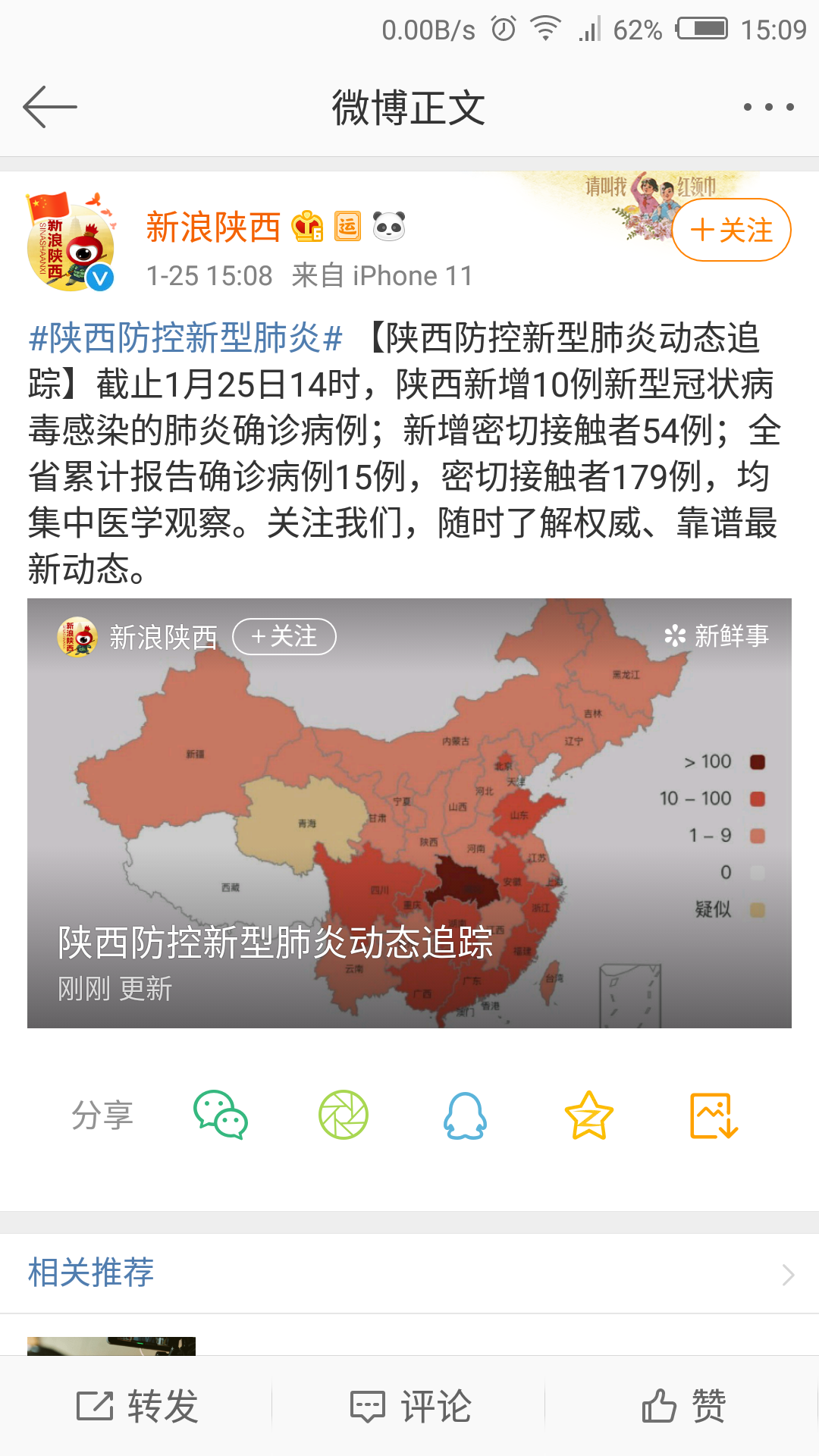 【陕西最新新冠疫情，陕西新冠状疫情最新】