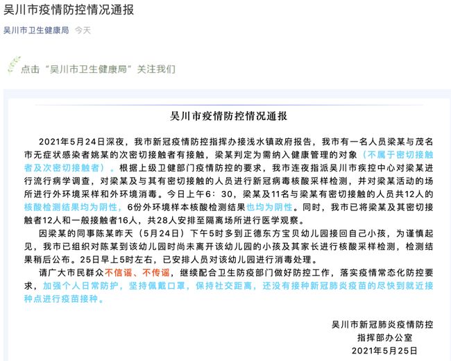 【中山疫情最新消息，中山疫情权威发布最新消息】