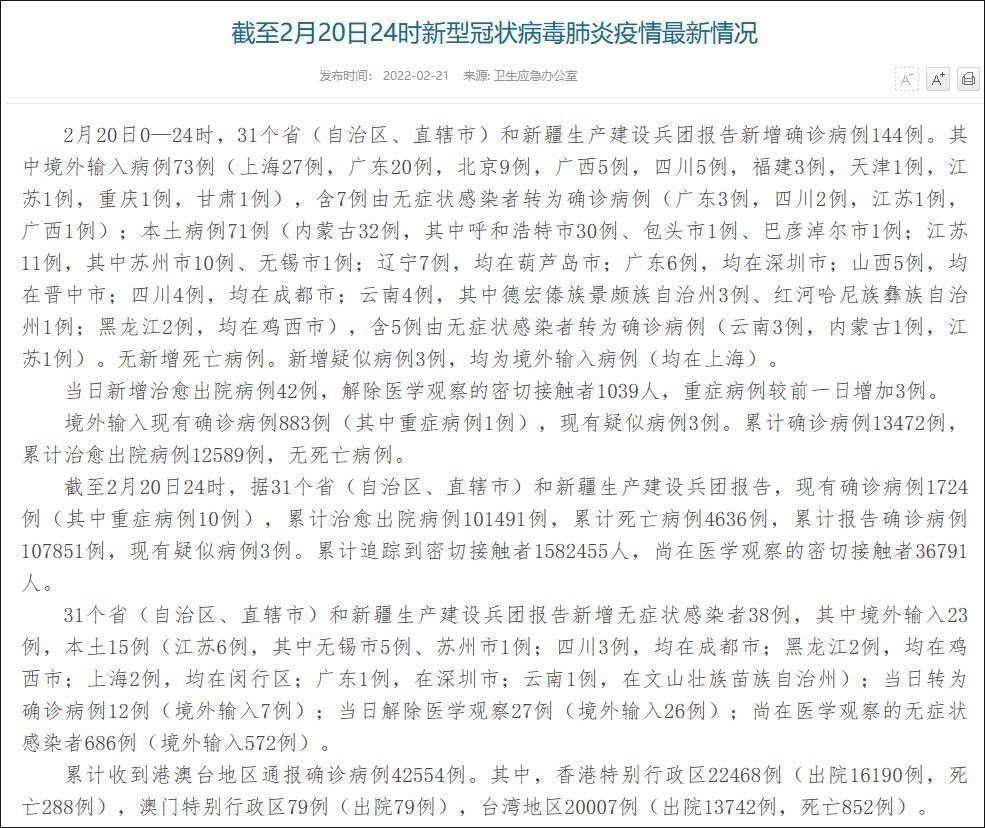 31省份增本土确诊75例(31省增本土确诊62例)