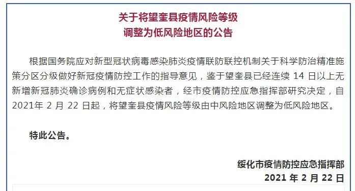 全国高风险区清零/全国高风险地区 清零