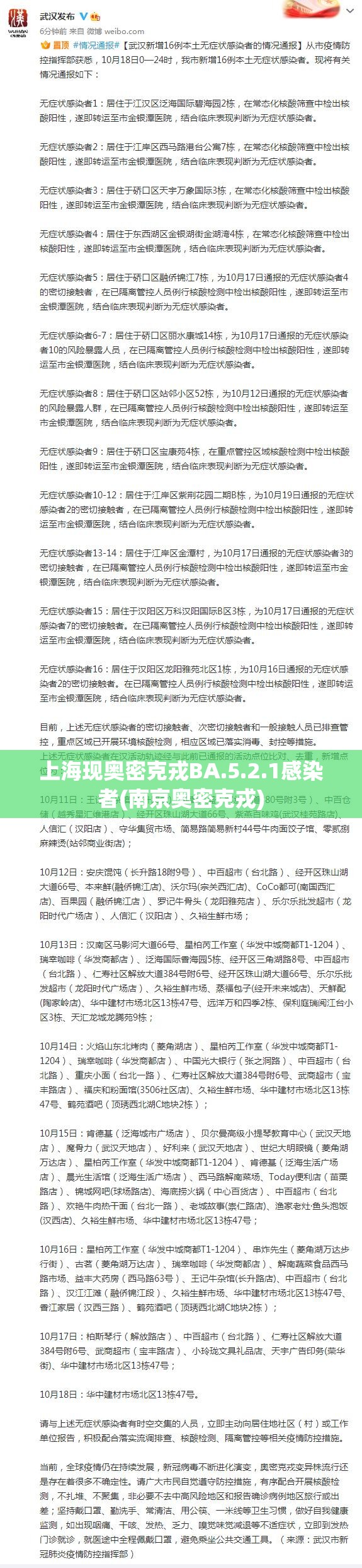 上海现奥密克戎BA.5.2.1感染者(南京奥密克戎)