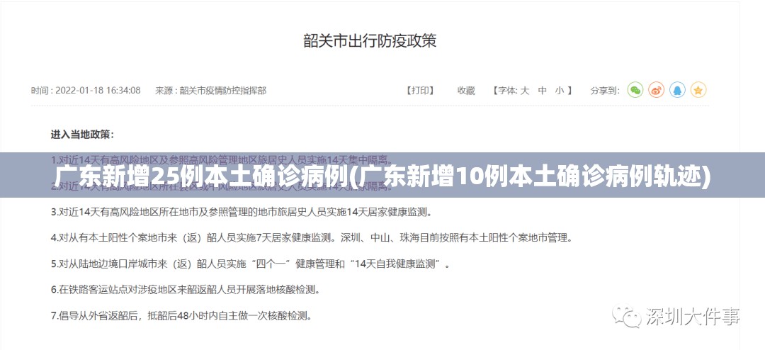 广东新增25例本土确诊病例(广东新增10例本土确诊病例轨迹)