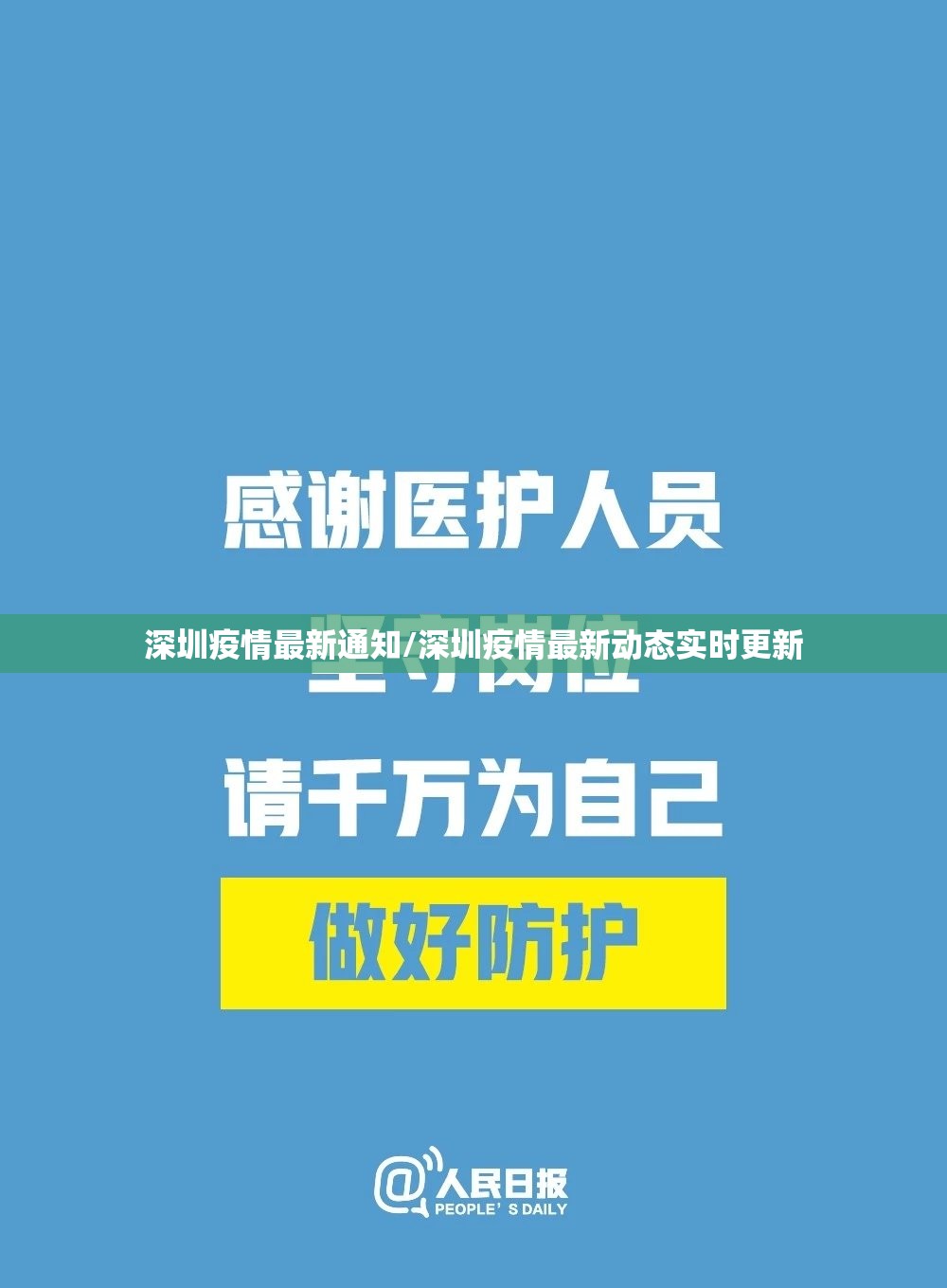 深圳疫情最新通知/深圳疫情最新动态实时更新 深圳疫情最新通知/深圳疫情最新动态实时更新
