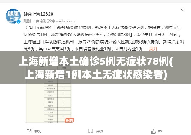 上海新增本土确诊5例无症状78例(上海新增1例本土无症状感染者)