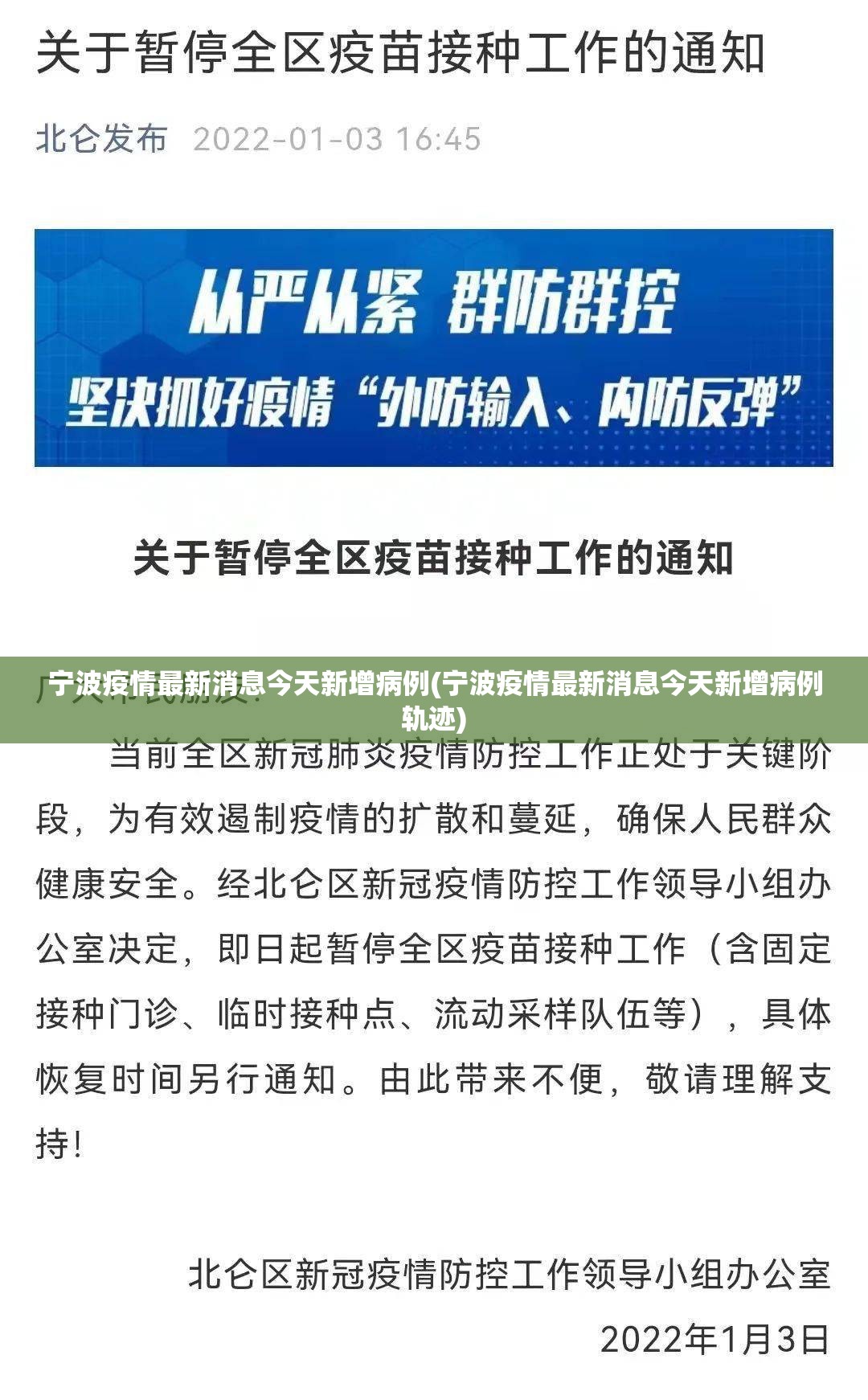 宁波疫情最新消息今天新增病例(宁波疫情最新消息今天新增病例轨迹)
