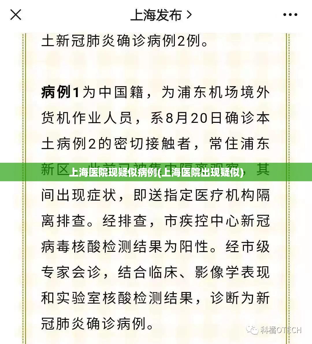 上海医院现疑似病例(上海医院出现疑似)