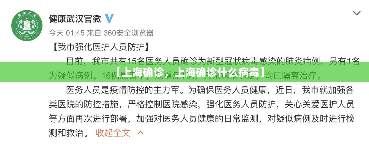 【上海确诊,上海确诊什么病毒】 【上海确诊,上海确诊什么病毒】