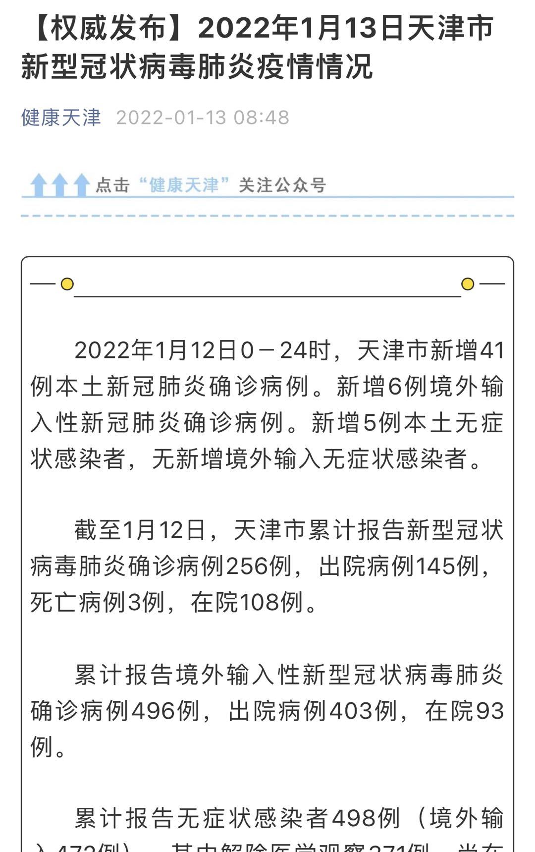 【31省增本土确诊42例，31省增确诊92例本土73例】