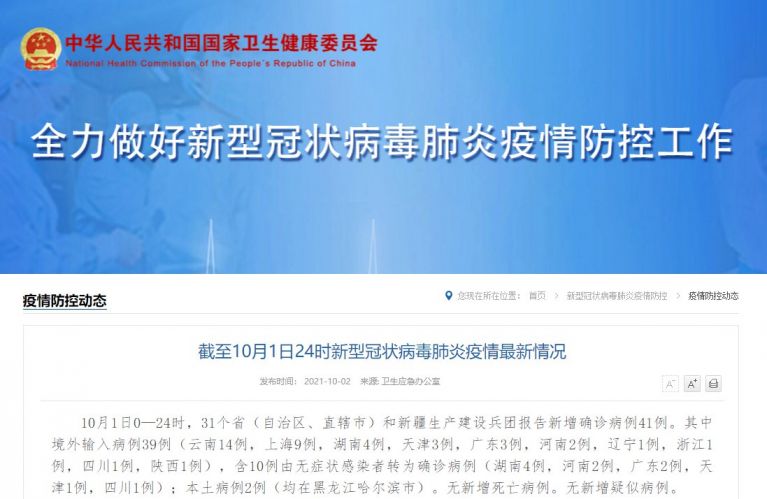 【31省区市新增本土确诊2例，31省区市新增 1例本土确诊】