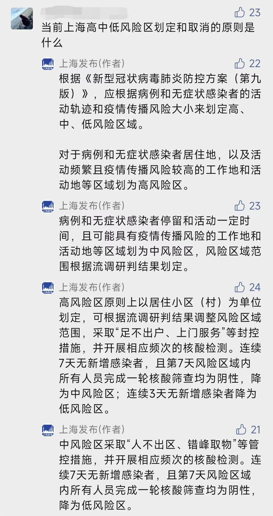 上海新增1地高风险(上海新增1地高风险地区)