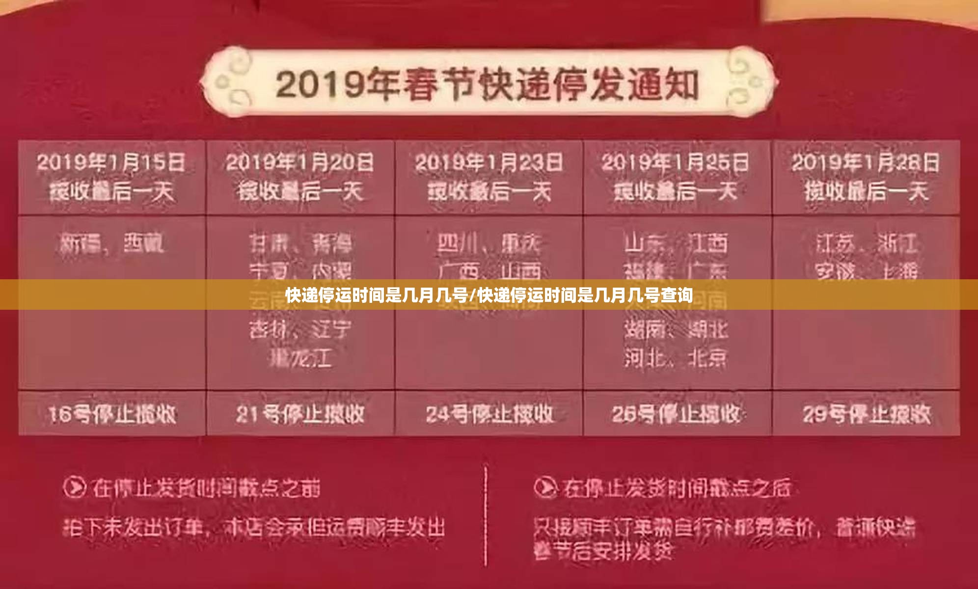 快递停运时间是几月几号/快递停运时间是几月几号查询 快递停运时间是几月几号/快递停运时间是几月几号查询