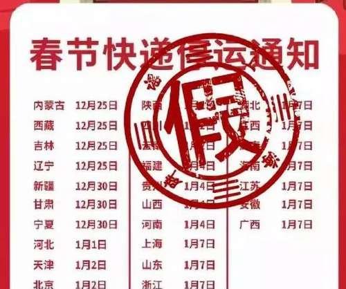 快递停运时间是几月几号/快递停运时间是几月几号查询 快递停运时间是几月几号/快递停运时间是几月几号查询