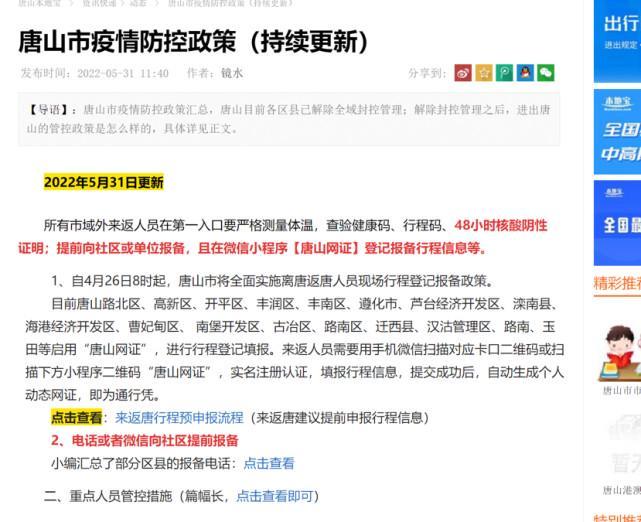 唐山最新疫情(唐山最新疫情防控政策)