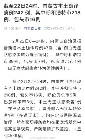 【内蒙古新增本土确诊30例,内蒙古新增确诊12例 其中本土10例】 【内蒙古新增本土确诊30例,内蒙古新增确诊12例 其中本土10例】