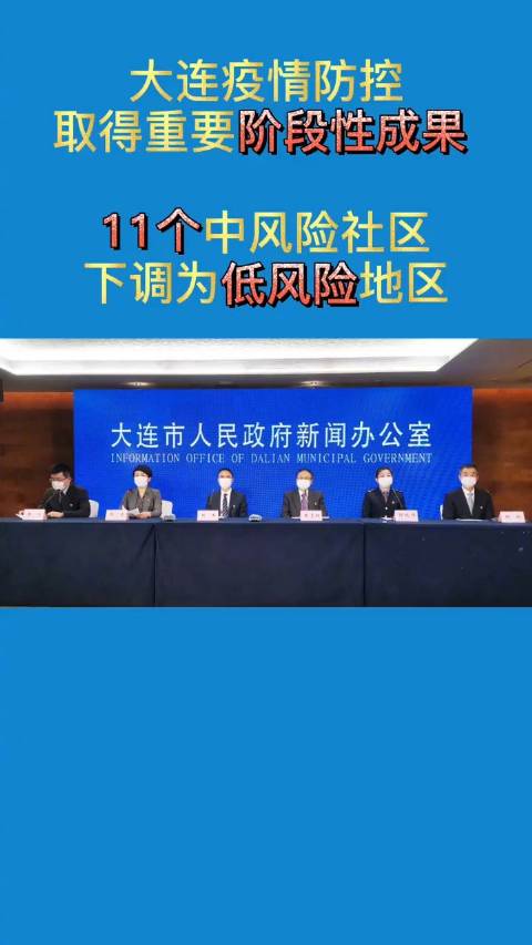 大连划定中高风险区各一个/大连几个中风险