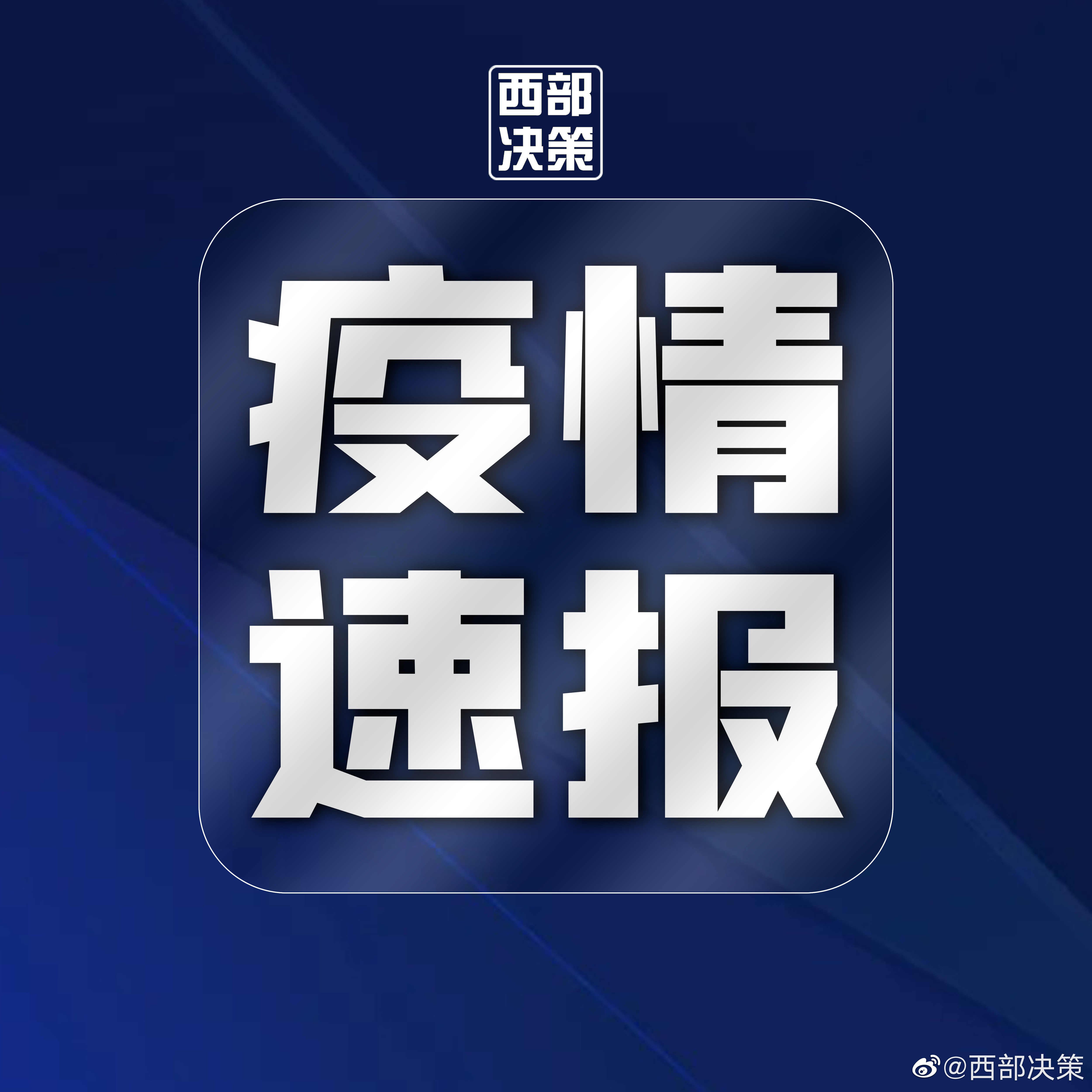 西安4天新增54例阳性感染者/西安4天新增54例阳性感染者最新消息