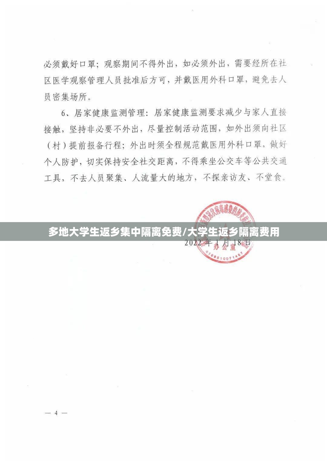 多地大学生返乡集中隔离免费/大学生返乡隔离费用 多地大学生返乡集中隔离免费/大学生返乡隔离费用