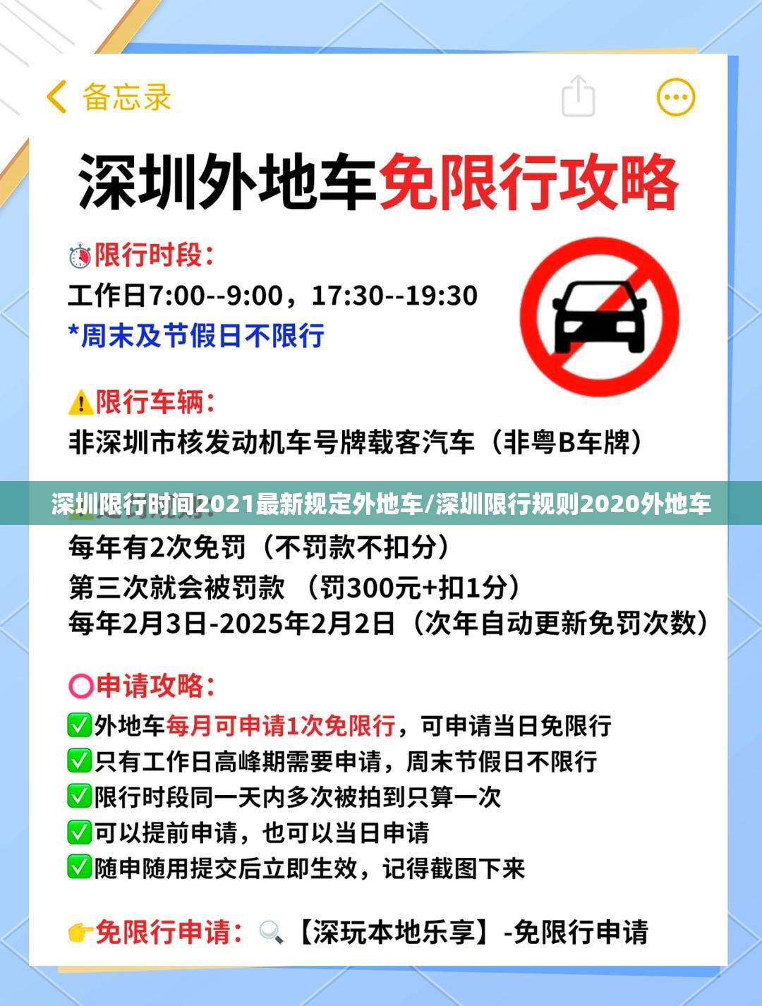 深圳限行时间2021最新规定外地车/深圳限行规则2020外地车