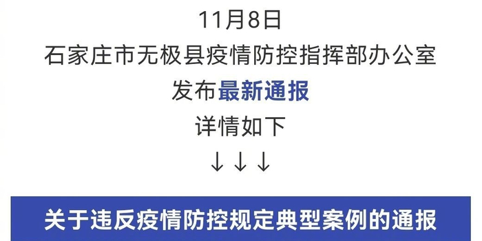 石家庄疫情防控最新政策/石家庄疫情防控最新要求