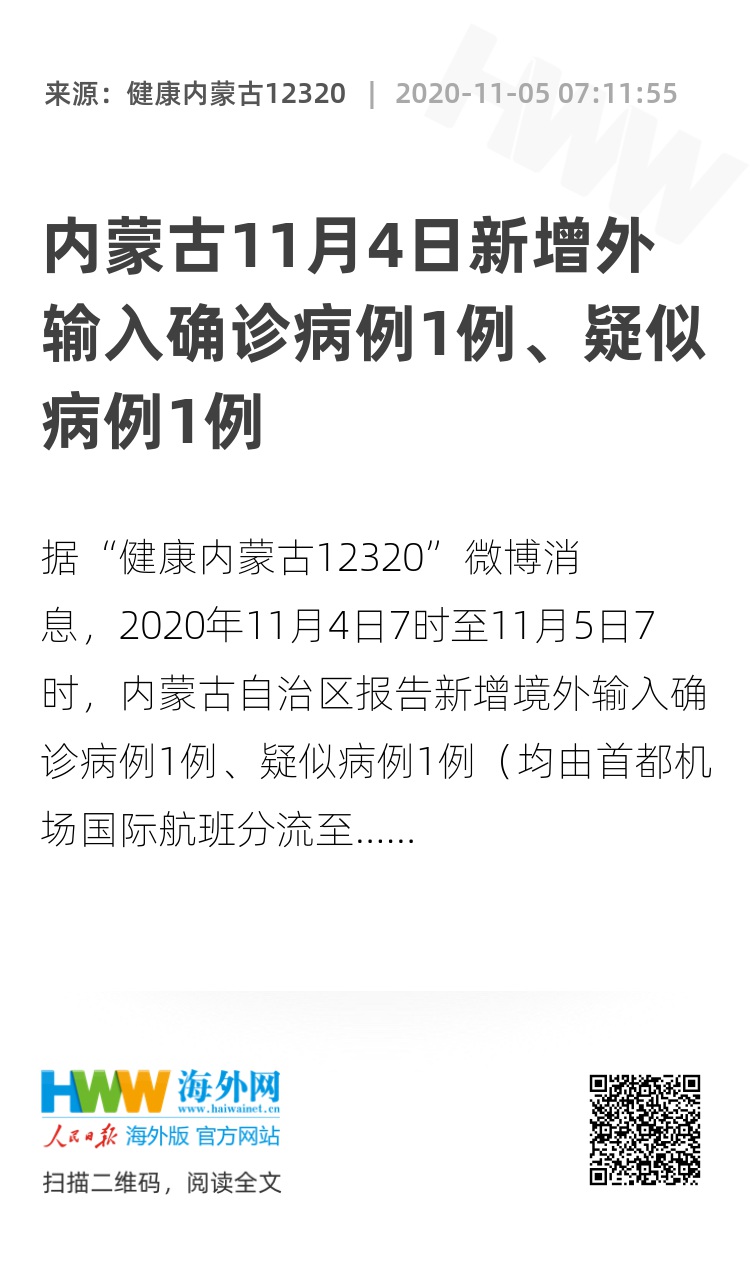 内蒙古新增4例确诊(内蒙古新增1例本土确诊!) 内蒙古新增4例确诊(内蒙古新增1例本土确诊!)