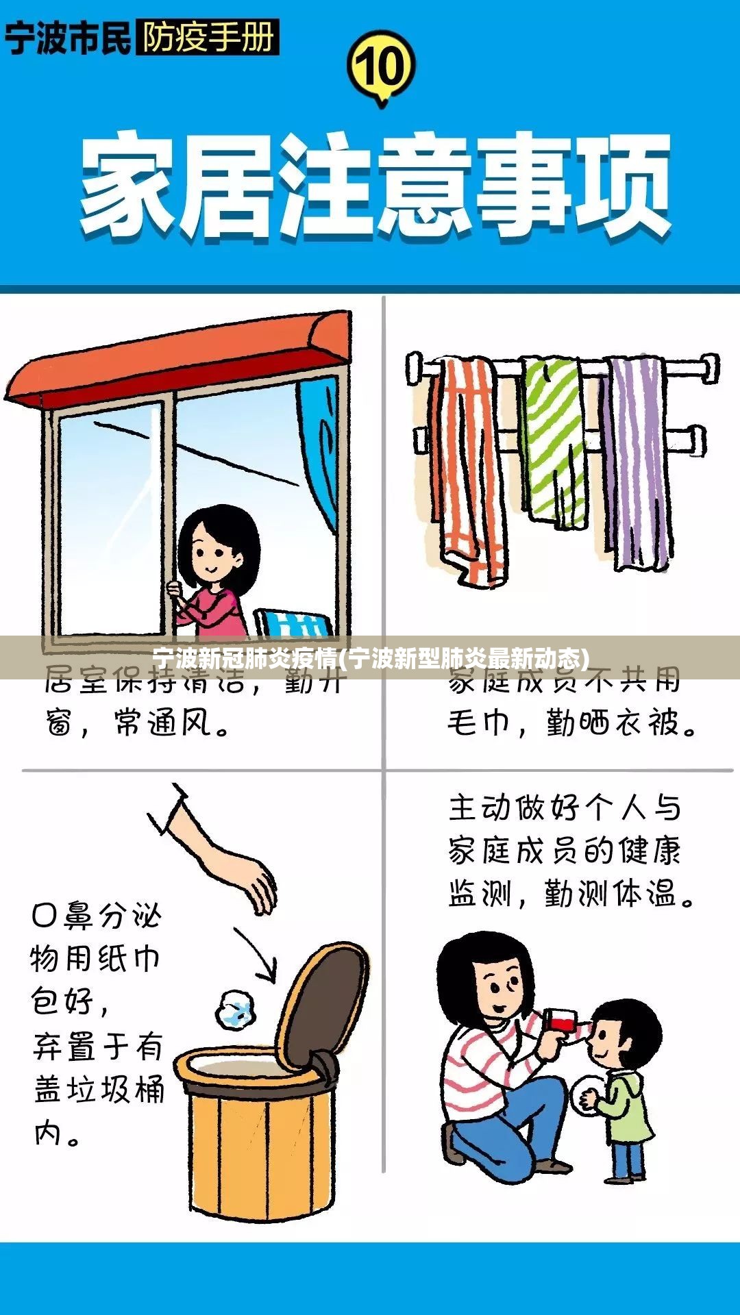 宁波新冠肺炎疫情(宁波新型肺炎最新动态) 宁波新冠肺炎疫情(宁波新型肺炎最新动态)