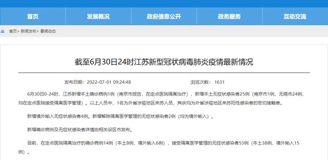 江苏新增本土确诊10例无症状5例/江苏新增1例本土无症状感染者