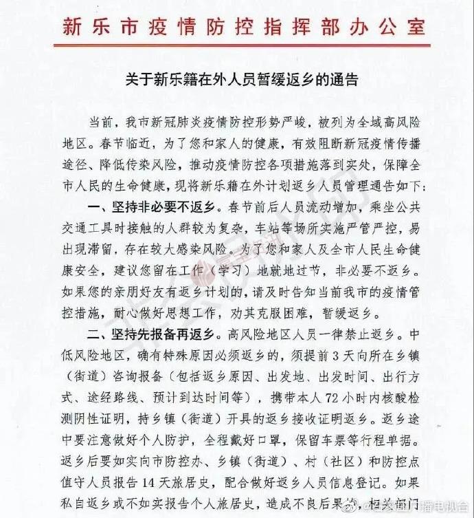 石家庄新乐市一地划定为中风险区/石家庄新乐是疫区吗