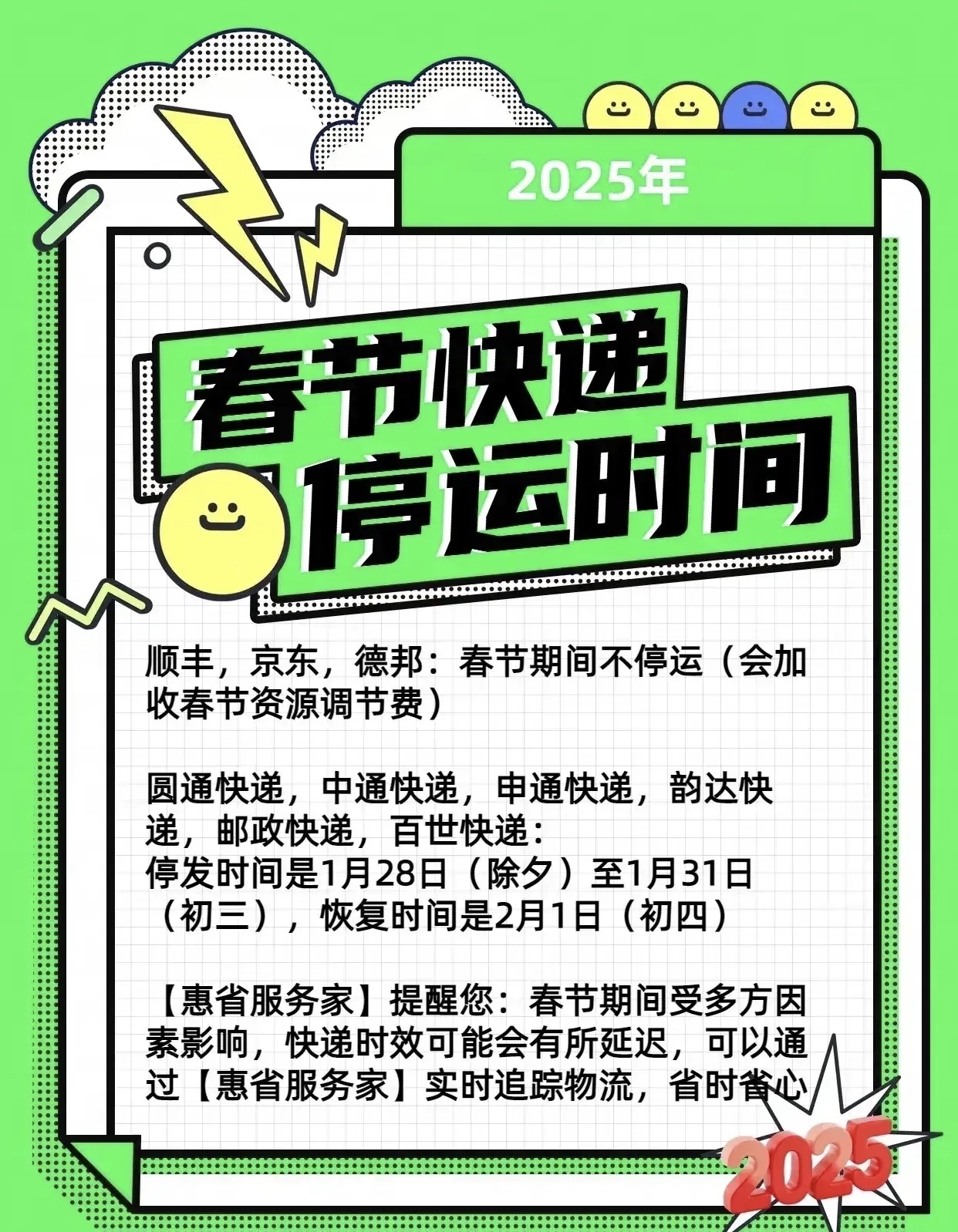 【快递什么时候停运2022，快递什么时候停运2021年】