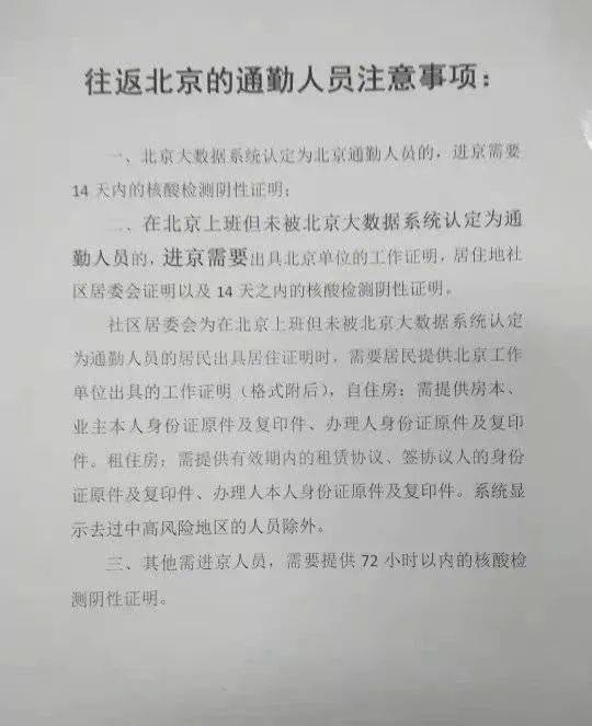 进京无核酸证明将被劝返?假的/无核酸证明无法进京