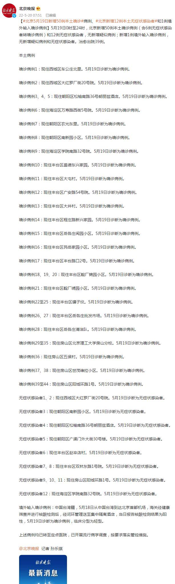 北京昨日新增10例本土确诊/北京昨日新增10例本土确诊病例