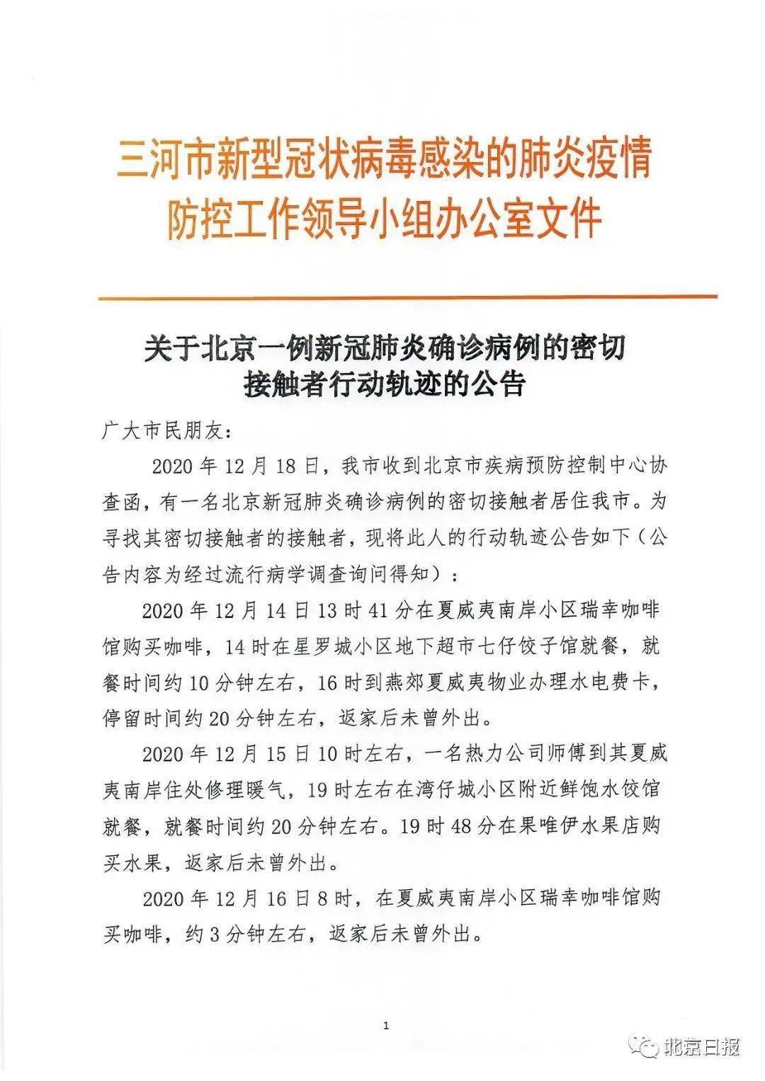 北京新增17例确诊(北京新增17例确诊病例) 北京新增17例确诊(北京新增17例确诊病例)