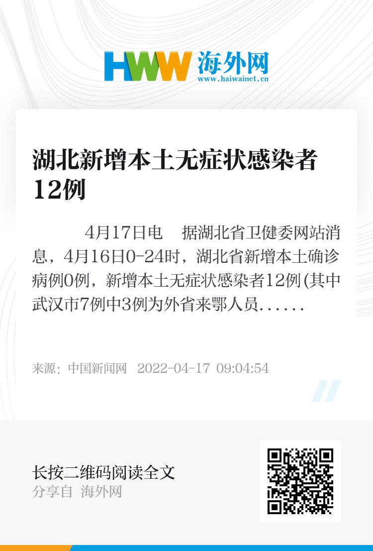 湖北新增本土无症状77例(湖北新增确诊1例无症状)