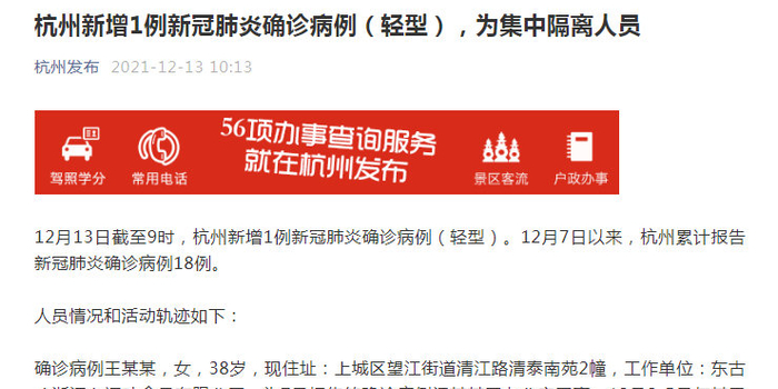 杭州新增13例确诊(杭州新增12例) 杭州新增13例确诊(杭州新增12例)