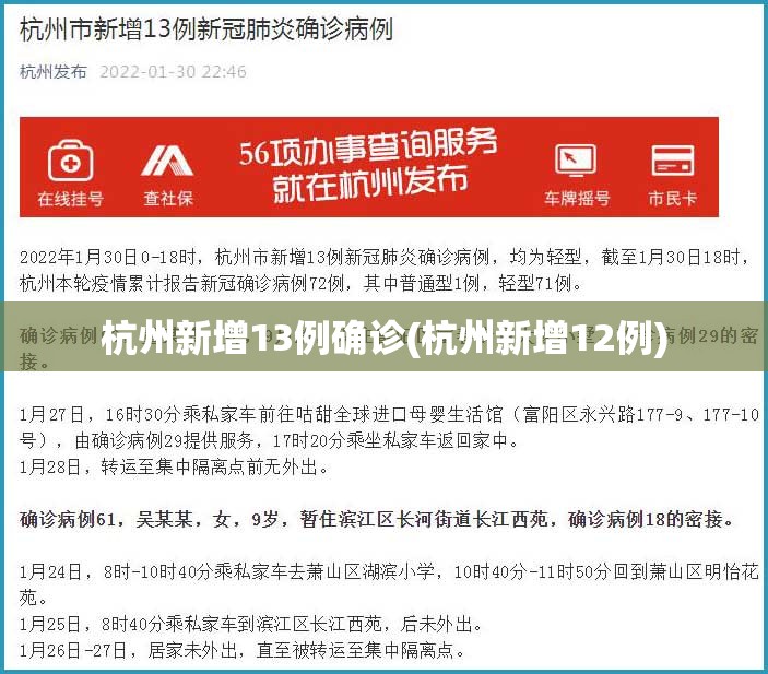 杭州新增13例确诊(杭州新增12例) 杭州新增13例确诊(杭州新增12例)