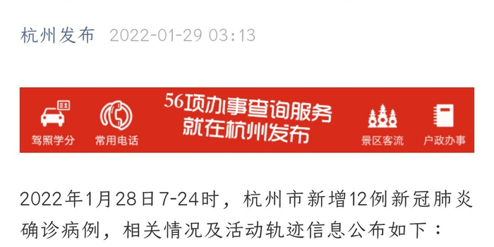 杭州新增13例确诊(杭州新增12例) 杭州新增13例确诊(杭州新增12例)