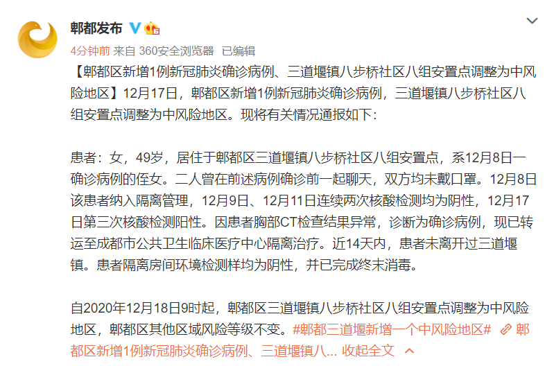 成都市新增一个高风险地区/成都市新增一个高风险地区有哪些